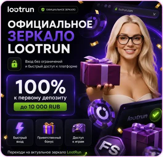 Lootrun — Обзор Зеркала Казино -304070572 Lootrun — Обзор Зеркала Казино -304070572